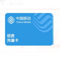 USDT代充中国移动手机,代充值移动话费，秒到账
